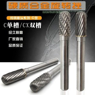 金属木工钨钢合金i旋转锉刀圆柱球头C型雕刻铣刀6柄/磨头8-10-12m