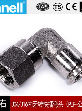 304/316t内牙转快插弯头PLF M