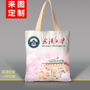 武汉大学帆布包印花休闲单肩手提学院帆布袋上课书袋纪念品包定制