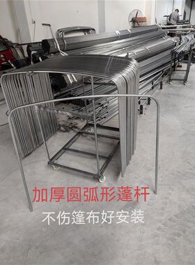圆弧形加厚蓬杆配油电三轮车棚车厢雨棚支架底座三轮车厢盖布棚架