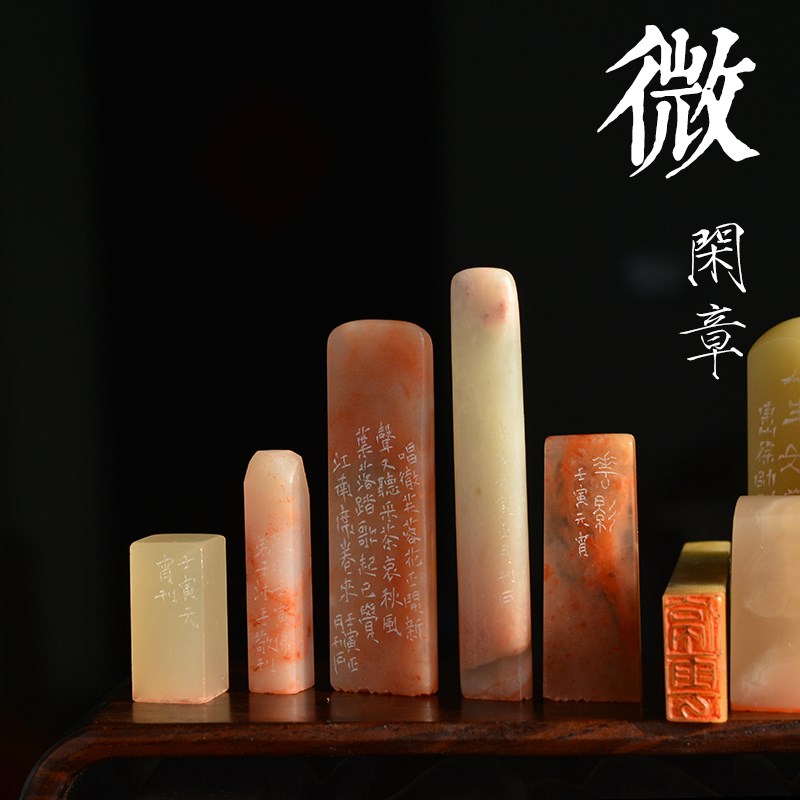 袖珍微闲章一图一物成品篆刻印章硬笔工笔小楷寿山石起Z首章压角