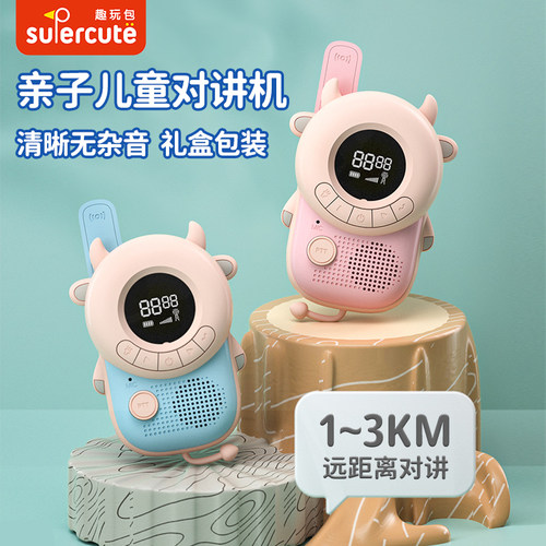 儿童对讲器机亲子一对宝宝可爱迷你无线电话室内家用小型户外无线
