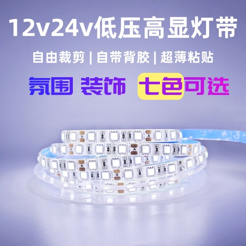 12v24伏安全低压滴胶led灯带衣柜吊顶防潮自粘灯条超薄七彩颜色选