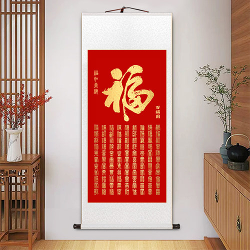 新春福字挂画名家百福图康熙福新中式卷轴挂画客厅餐厅玄关装饰画