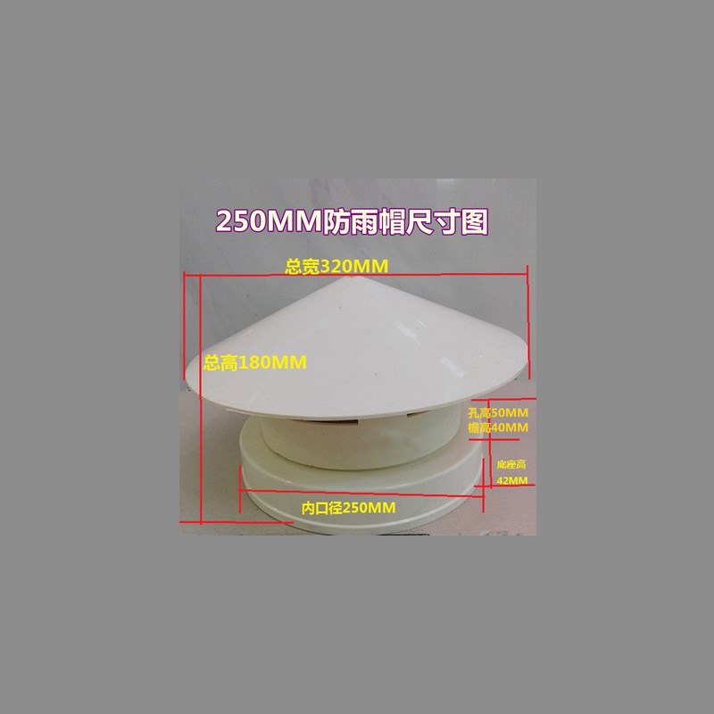 250mm多用实用屋顶塑料PVC组装防雨帽透气帽通V气帽管帽通风口