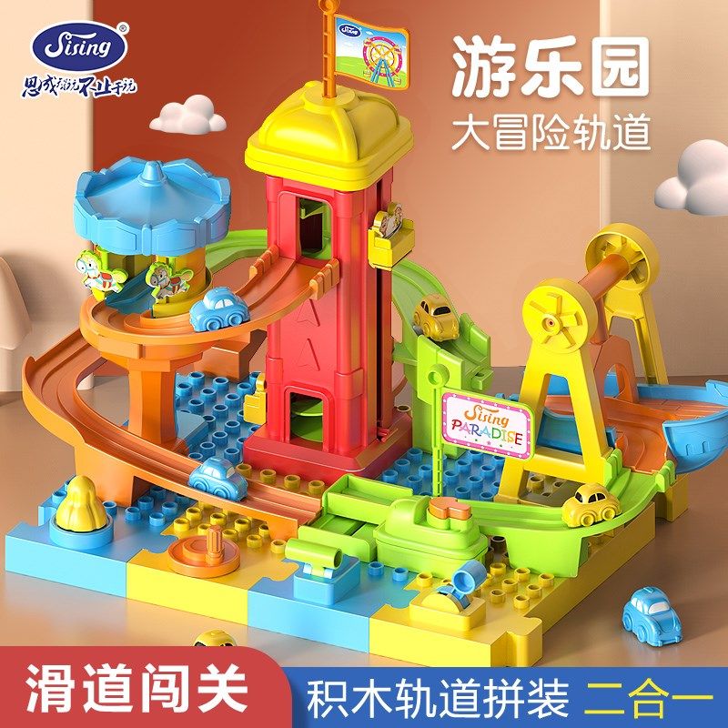 游乐园积木轨道二合一拼装儿童益智冒险闯关竞技旋转木马汽车玩具,玩具/童车/益智/积木/模型,电动/遥控轨道,淘宝优惠券,粉丝福利购,淘宝优惠卷