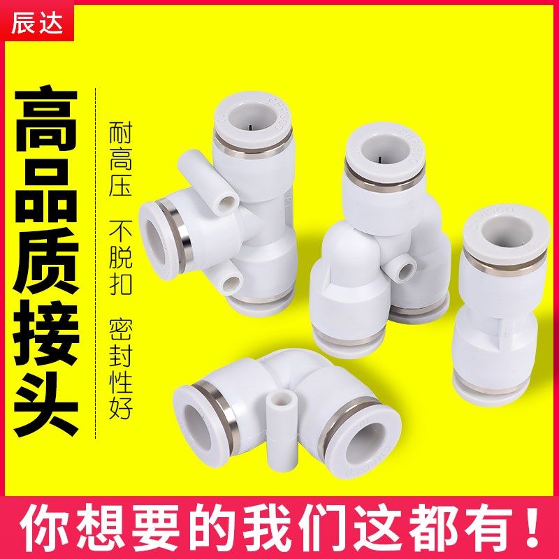 气管快速接头PE三通白色PY配件大全PU气动变径PG直通6 8 10 12mm