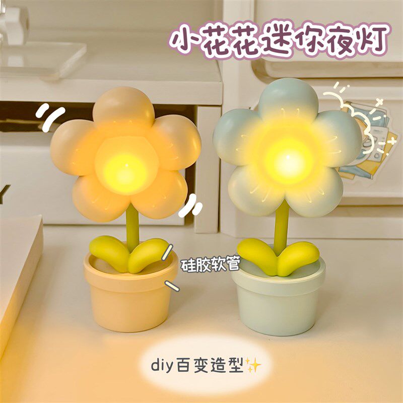 花朵小夜灯可爱桌面摆件卧室房间柔光床头灯迷你台灯送女生小礼物