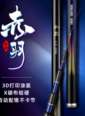 赤羽碳素鱼竿6.3/7.2/8.1米台钓竿超轻19调鲢鳙轻量大物竿