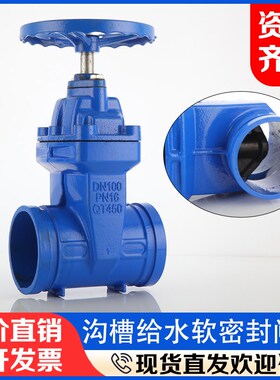 沟槽闸阀DN100卡箍式蓝色给水开关阀Z85X暗杆软密封弹性座封手动