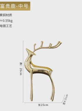 纯铜摆件鹿礼品创意家居软装电视柜轻奢工艺品客厅玄关饰品摆设