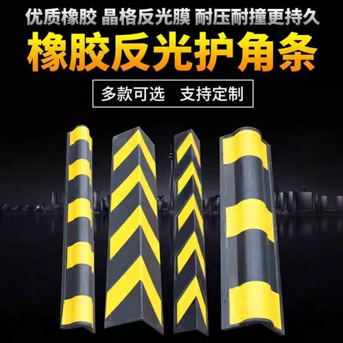 橡胶护角条防撞护角停车场墙角包边保护条防撞条车库护墙角护角条