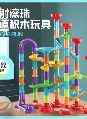 百变儿童弹射轨道滚珠滑道积木彩色迷宫管L道拼装轨道滚珠益智玩
