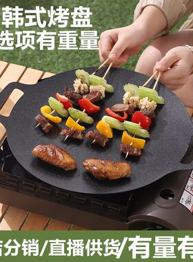 户外麦饭石烤肉盘韩式烧烤盘铁板烧家用煎盘烤肉锅电磁燃气炉通用