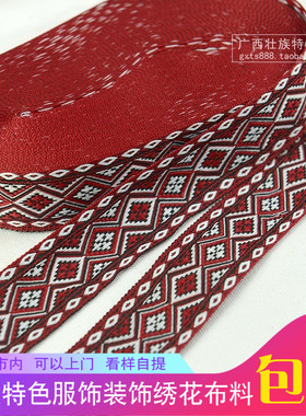 广西壮锦织带 红色民族花边加厚布带服装相机背带腰带背包DIY铺料