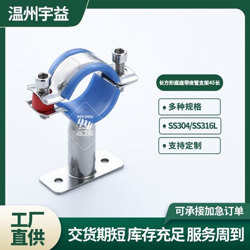 不锈钢304材质长方形底座带皮管支架45长支撑固定夹管夹管卡