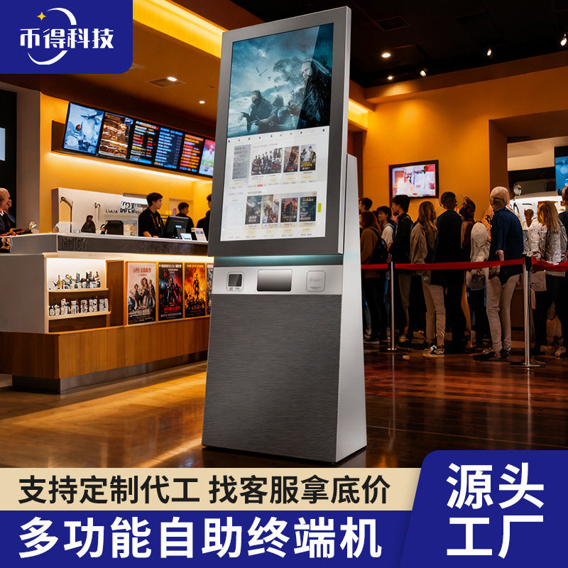 43寸自助售票机影院景区游乐场自动扫码终端机取票机取号自动售票