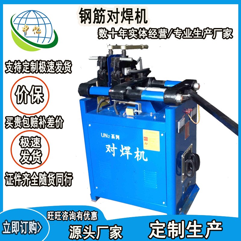 工地建筑用UN25螺纹钢接头焊接机焊接打磨一体对接机