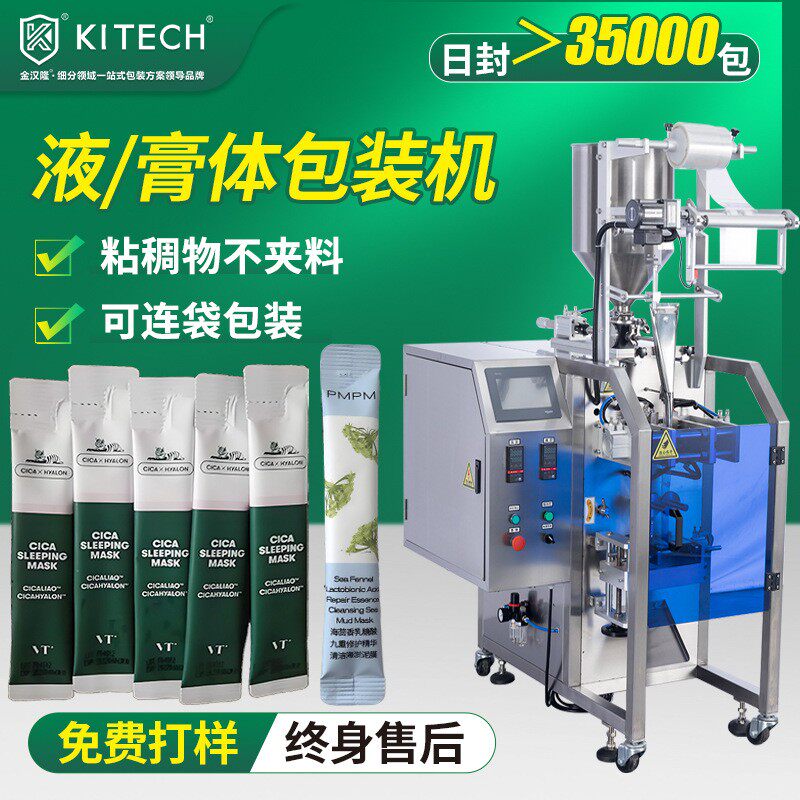 圆角袋面膜液包装机 全自动称重精华液乳液灌装机 高速液体包装机