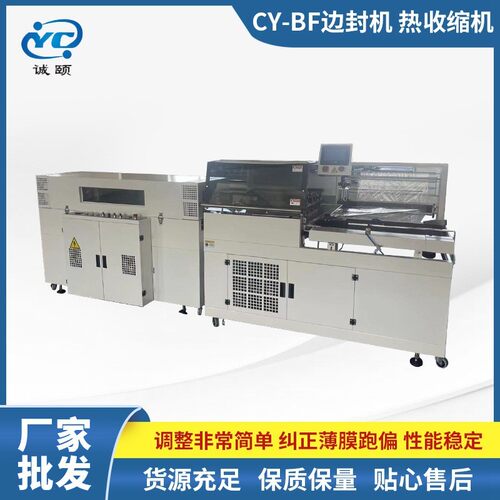边封机加热收缩机封切机 小型盒子化妆品饮料瓶薄膜套袋塑边封机