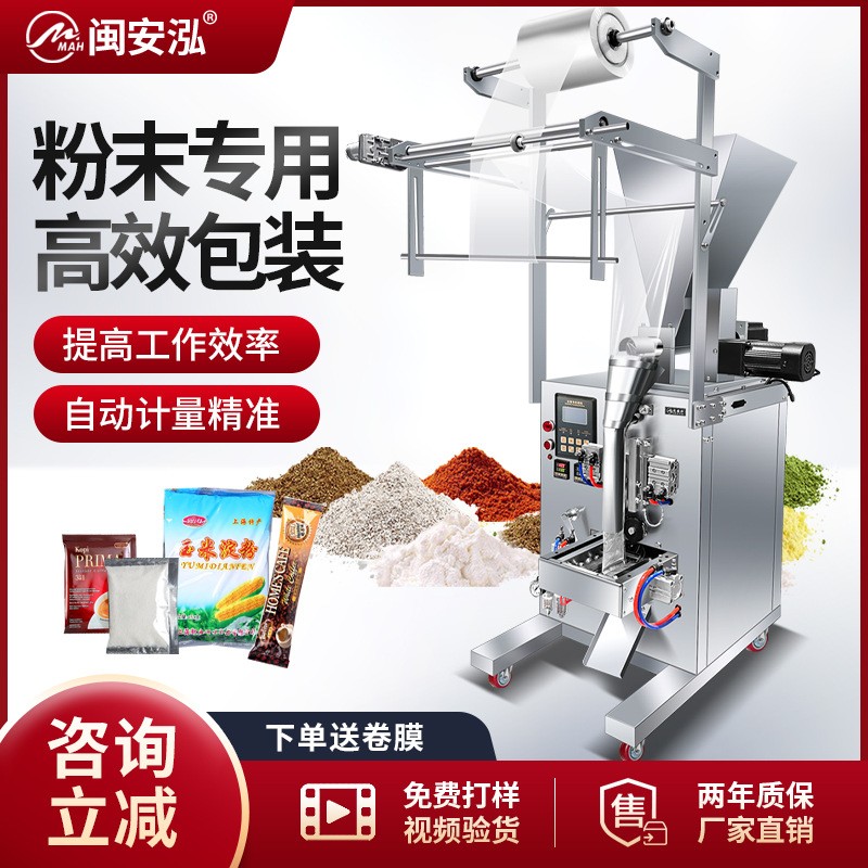 全自动直推包装机粉末专用面粉咖啡粉奶粉自动包装气动封口直推下