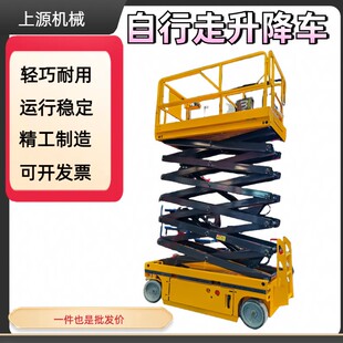 家用商用租赁自用电动液压剪刀式自行走升降车升降平台
