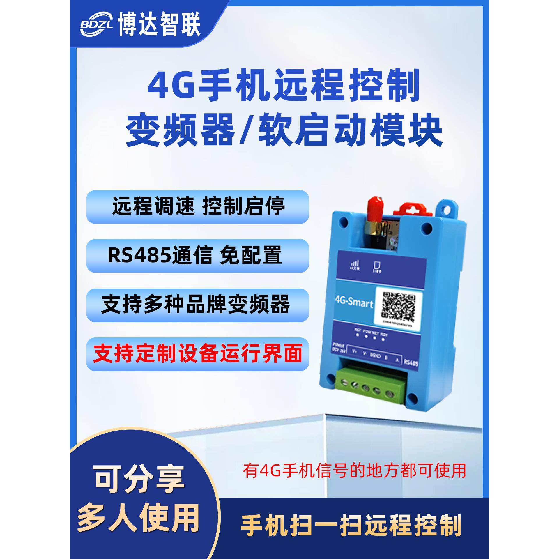 变频器/软启动水泵远程控制模块 4G手机遥控调速启停开关实时监控,五金/工具,通用变频器,淘宝优惠券,粉丝福利购,淘宝优惠卷
