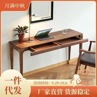 轻奢型全实木书桌北欧写字台梳妆台办公桌现代简约黑胡桃木电脑桌