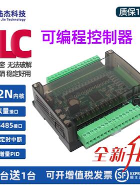 PLC工控板FX2N控制器14 20 24 32 48 60点晶体管带模拟量 4轴脉冲