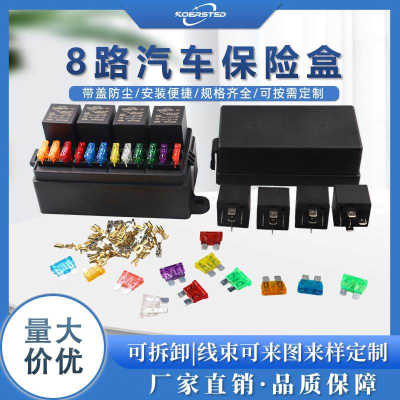 8路汽车保险盒 12V24V通用大功率继电器带防尘盖改装升级 可定制,汽车零部件/养护/美容/维保,继电器盒总成,淘宝优惠券,粉丝福利购,淘宝优惠卷
