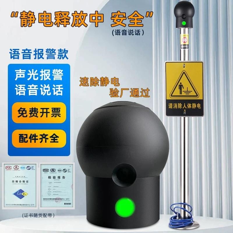 工业级静电释放器触摸防爆设计 人车一体声光语音提示静电消除器