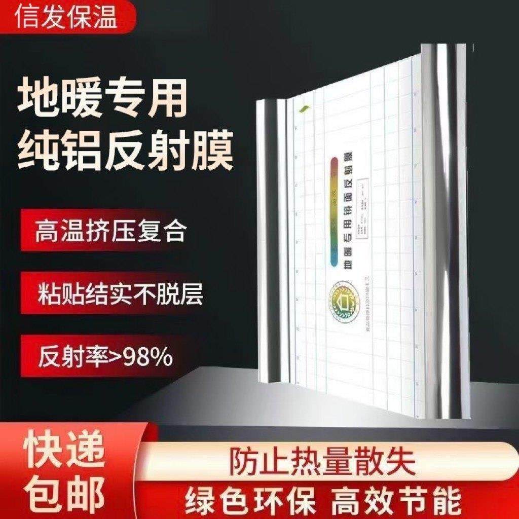 镜面反射膜日丰纯铝导热膜地暖专用反射膜反热膜保温伟星阻氧铝箔