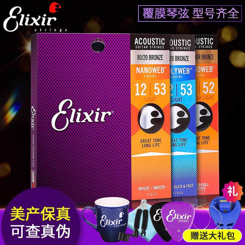 ELIXIR伊利克斯吉他弦一套6根民谣木吉他弦16052弦线 线全套覆 覆