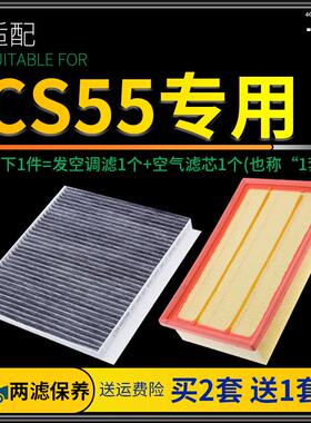 适配汽车长安cs55空气plus空调滤芯原厂升级19蓝鲸版20空气滤芯18