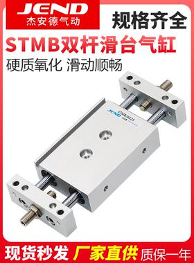 小型气动滑台双轴双杆气缸STMB10/16/20/25-50*100X150可调行程