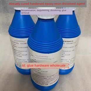 进口环氧树脂溶解剂溶解液灌封胶溶解剂Ab胶脱胶500g