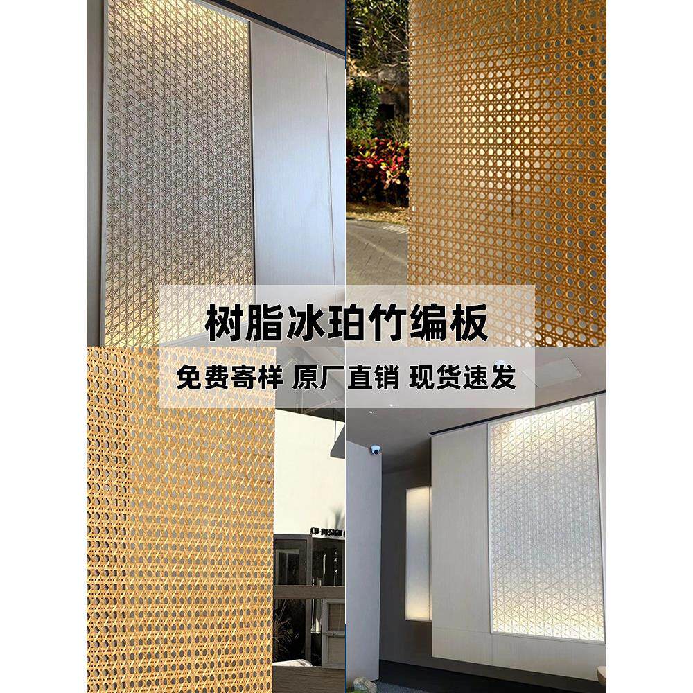 树脂竹编板云丝板冰珀板冰裂板藤编板隔断亚克力装饰装修材料PETG