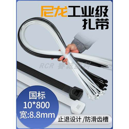 尼龙扎带10*800国家标准9mm宽环保塑料扎带Pa66卷带勒死狗80cm