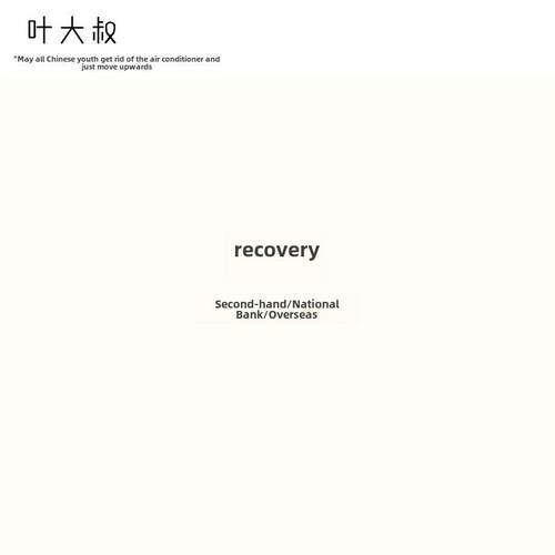 叶叔叔，回收Kindle纸质电子阅读器，绿洲之旅
