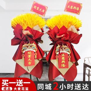 开 业花篮麦穗一对大麦大卖开 张乔迁礼物庆典鲜花快递同城全国配