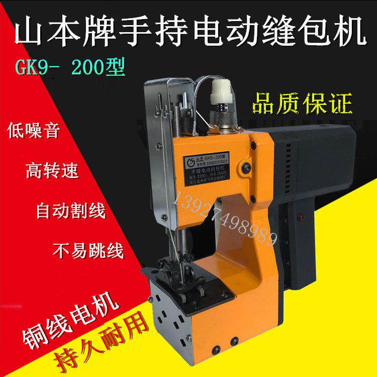 山本牌缝包机手提式小型GK9-200家用电动封口机编织袋打包封包机