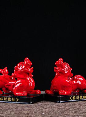 陶瓷貔貅摆件 红色招财一对 玉石客厅玄关办公室家居风水装饰礼品