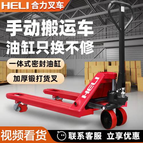合力HELI手动液压叉车搬运车2/3/5吨加长托盘小型装卸车手推地牛