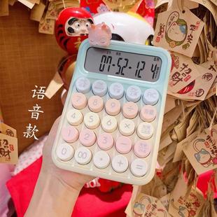多巴胺中号会计卡通计算机报数渐层色彩色高按键计算器语音糖果色