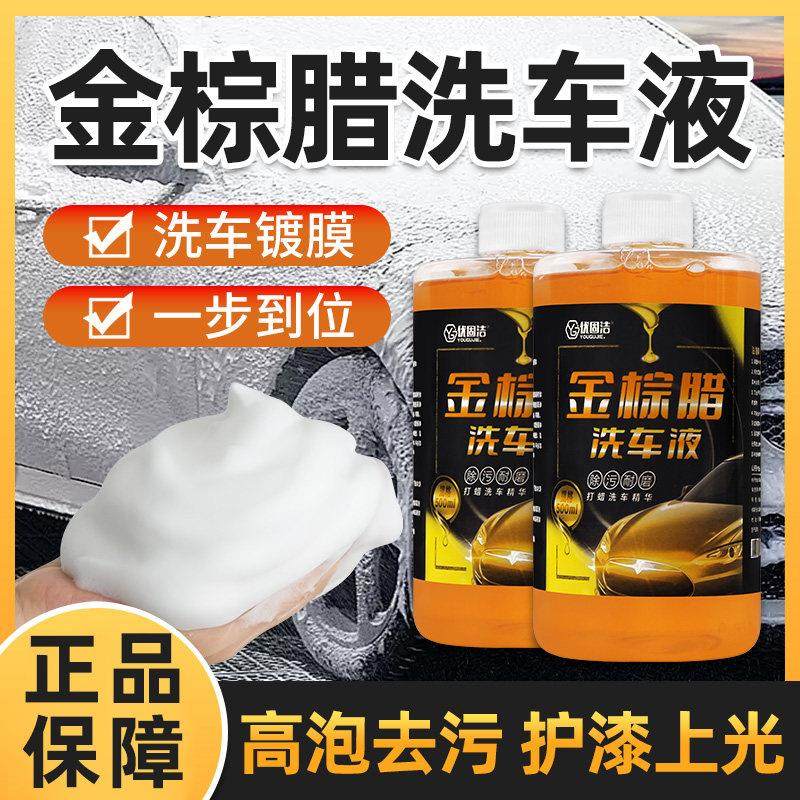 洗车液金棕蜡水蜡高泡沫溶解清洁强力去污打蜡抛光清洗剂汽车专用,汽车用品/电子/清洗/改装,车用清洗/除蜡/除胶剂,淘宝优惠券,粉丝福利购,淘宝优惠卷