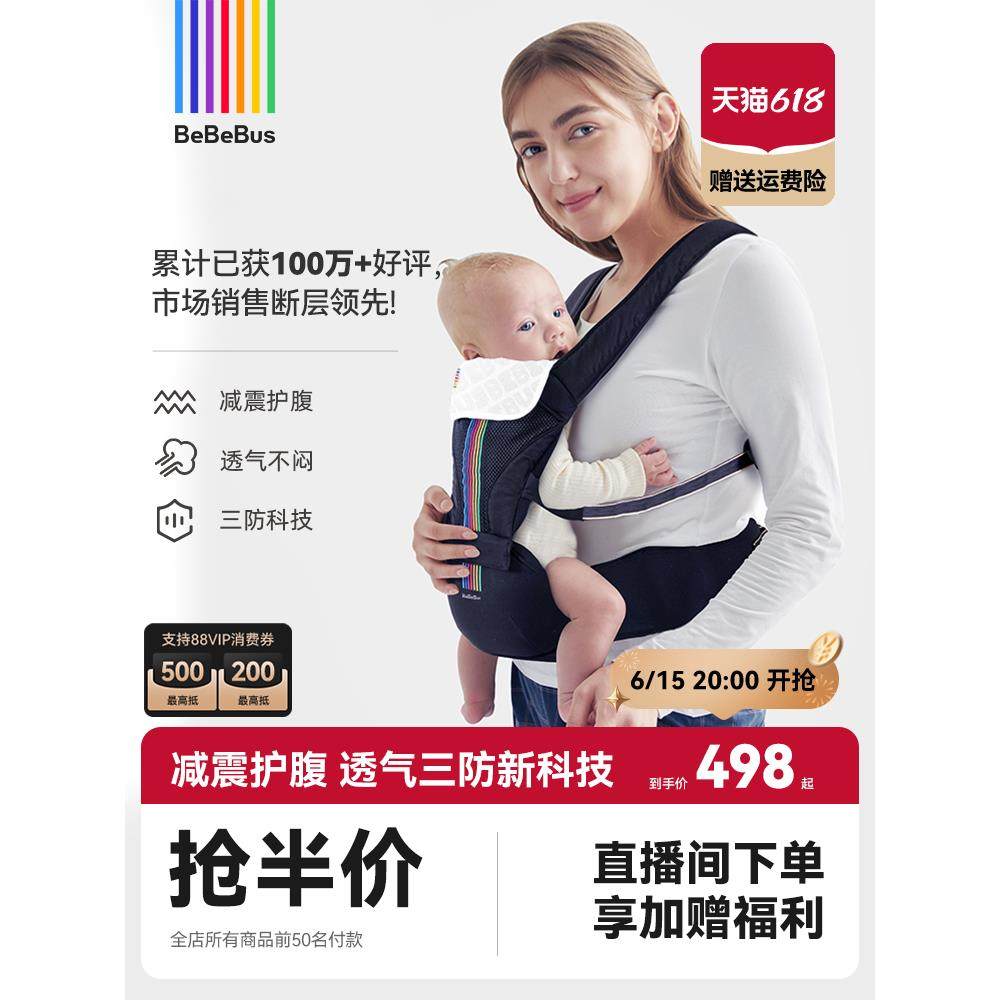 【618大促】BeBeBus轻享家腰凳婴儿背带二合一轻便四季抱娃神器,婴童用品,抱婴腰带/腰凳,淘宝优惠券,粉丝福利购,淘宝优惠卷