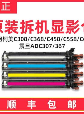 适用柯美C308显影仓C368 C458 C558美能达C658显影器组件DV313