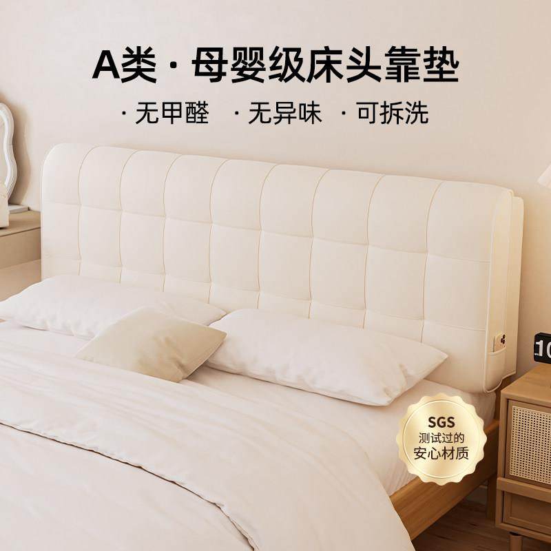 床头软包靠背垫榻榻米无床头靠垫大靠背靠包套罩母婴级2025新款,居家布艺,靠垫/抱枕,淘宝优惠券,粉丝福利购,淘宝优惠卷