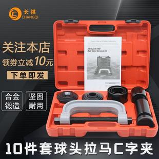 工具万向节十字轴拆卸器轴承取出器 10件套C型拉马下摆臂球头拆装