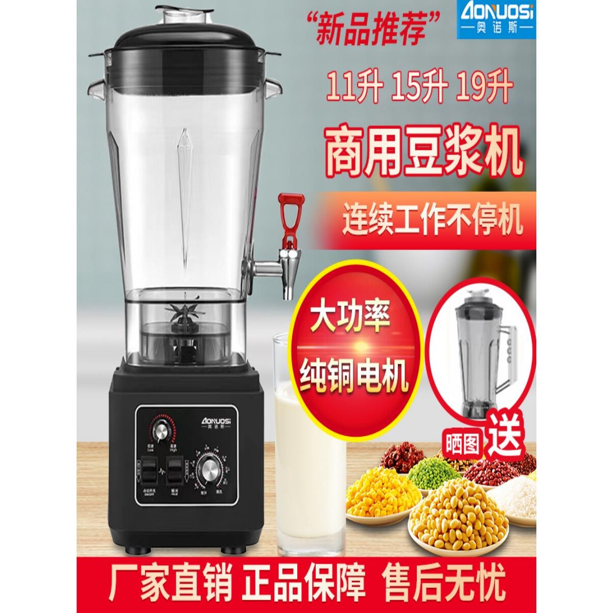 奥诺斯19升商用豆浆机大容量早餐店用现磨无渣免过滤全自动破壁机